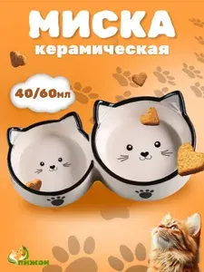 Миска для кошек и котят керамическая двойная, 40/60 мл, 19 х 10,5 х 3,5 см, для воды и корма, бело-чёрная