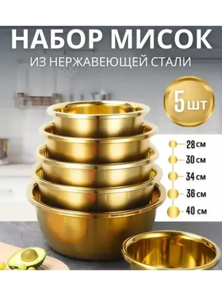 Dari shop Миска салатники набор посуды нержавеющая сталь