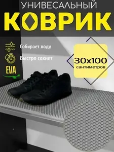Happykud Коврик придверный 30x100 см 10 мм соты светло-серый