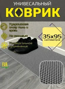 Happykud Коврик придверный 35x95 см 10 мм ромб светло-серый