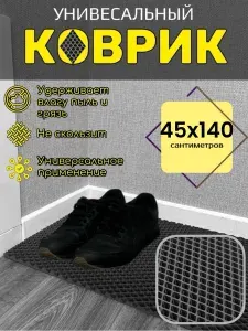 Tamikushik Коврик придверный 45x140 см 10 мм серый