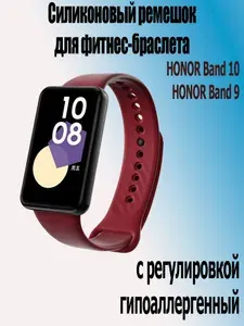Силиконовый ремешок для фитнес-браслета Honor band 10 / Honor band 9, бургундский