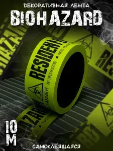 Самоклеящаяся лента для декора интерьера скотч Biohazard 10 м
