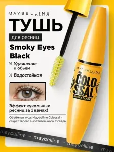 MAYBELLINE Тушь для ресниц Дымчато-чёрная Volume Express Colossal Smoky Eyes 10,7 мл