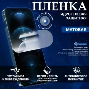 Гидрогелевая защитная пленка MIETUBL для Xiaomi Mi Note 10 Lite МАТОВАЯ