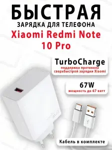 Зарядное устройство для телефона Xiaomi Redmi Note 10 Pro