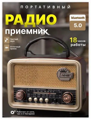 Радиоприемник ретро радио с аккумулятором 10, светлый
