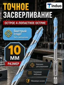 Сверло по керамограниту 10 мм, алмазное сверло для плитки, бетона и керамики, 1 шт