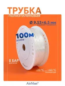 Полиэтиленовая трубка PE 3/8" 9,53 мм 100 м толстостенный шланг для воды, полива, компрессора и пневматики, морозостойкий