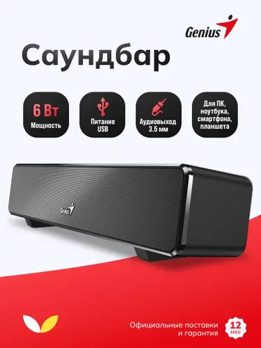 Компактный саундбар Genius SOUNDBAR 100, USB/3.5mm, саундбар для ТВ, компьютера, ноутбука