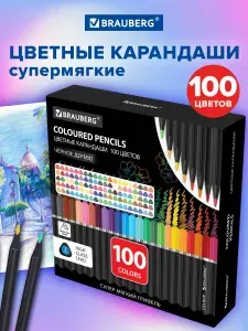 Карандаши цветные мягкие художественные для рисования детям в школу, набор 100 цветов, грифель 3 мм, черное дерево, Brauberg Black Wood