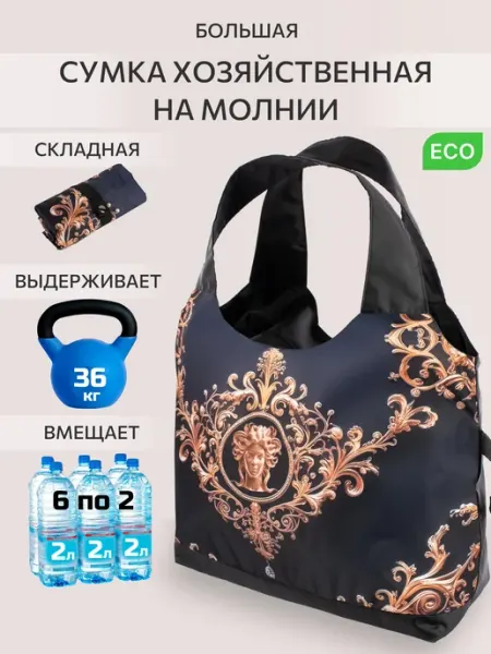 DARIKAGROUP Сумка хозяйственная складная, шоппер для покупок