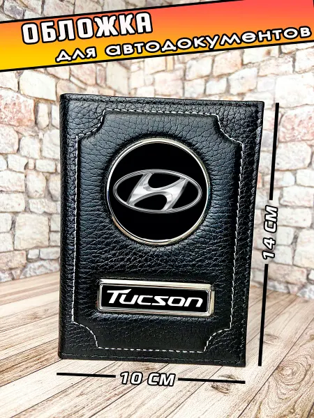 DariKrasi Обложка для автодокументов Hyundai Tucson