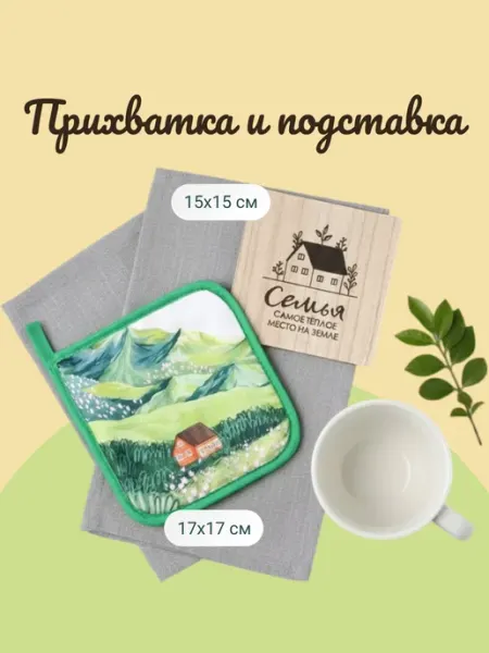 Доляна Набор кухонный подарочный прихватка, подставка