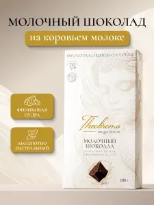 Шоколад молочный без сахара кусковой натуральный Theobroma Пища Богов, 100 г