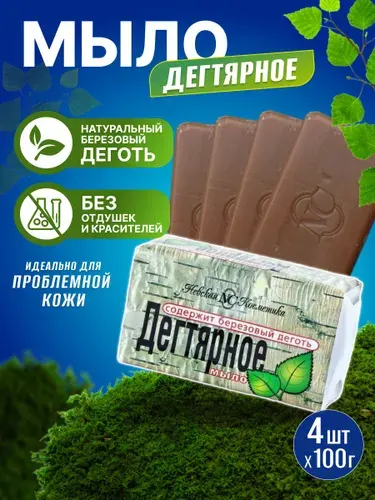 Мыло Дегтярное Невская косметика Антисептическое 100 г 4 шт