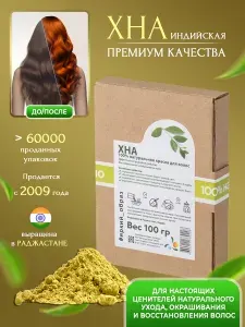 Хна для волос индийская натуральная медно-рыжая 100 г Мыльные орехи