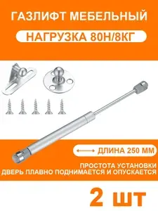 Газлифт мебельный усилие 100 N - 10 кг / 2 шт Серебро