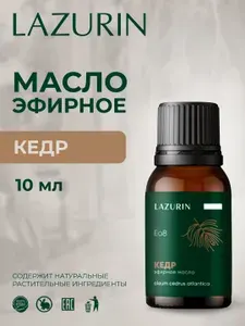 Эфирное масло кедра 10 мл. 100% натуральное. Тёплый древесно-смолистый аромат. Успокаивает, создаёт атмосферу уюта и защищённости. Очищает воздух, отпугивает моль