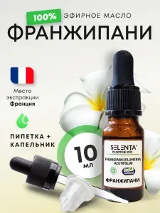 Эфирное масло Франжипани / 100% Натуральное / 10 мл.
