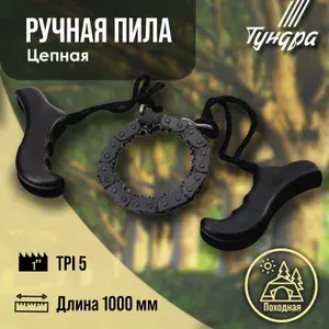 Пила ручная цепная Тундра, походная, чехол-кобура, 5 TPI, 1000 мм