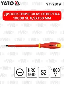 Диэлектрическая отвертка YATO 1000 В 6,5x150 мм YT-2819