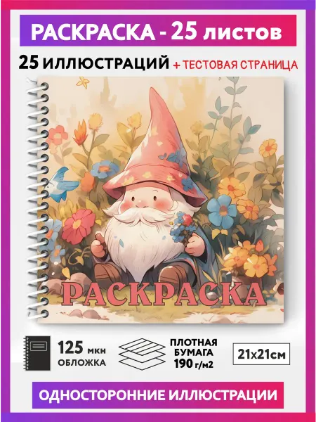 Darite-podarok.ru Раскраска антистресс для девочек, взрослых и подростков