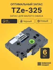 Комплект лент TZe-325 (6 шт.) на 48 метров для принтеров Brother PT-1000, PT 1005, PT1010, PT-1080, PT1090, PT 1100