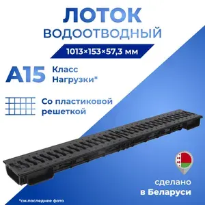 Лоток водоотводный Ecoteck Lite 100h56 A15 пластиковый с решёткой