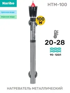 Нагреватель Naribo HTM-100,100Вт металлический, д/аквариума 90-120л