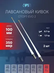 Кивок для зимней рыбалки лавсановый 100мм 350 мкр 2 шт спортивный