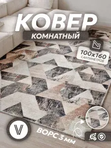 Коврик прикроватный, придверный в прихожую гостиную детскую 100х160 см
