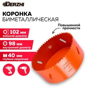 Коронка по дереву, металлу, пластику, 102 мм, Derzhi