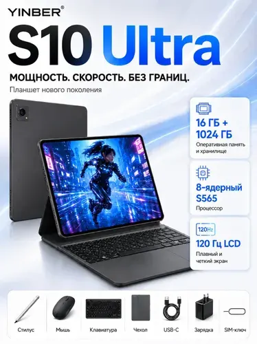 Hancdon Планшет Планшет Hancdon S10 Ultra с клавиатурой и стилусом, игровой планшет на Android, 13.2" 16 ГБ/1024 ГБ, черный, 13.2" 16 ГБ/1024 ГБ, черно-серый, темно-серый