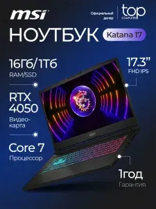 MSI Katana 17 B2RVEK-1617XRU Игровой ноутбук 17.3", Intel Core 7 240H, RAM 16 ГБ, SSD 1024 ГБ, NVIDIA GeForce RTX 4050 для ноутбуков (6 Гб), Без системы, (9S7-17L591-1617), черный, Русская раскладка