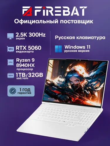 FIREBAT 16 pro Игровой ноутбук 16", AMD Ryzen 9 8940HX, RAM 32 ГБ, SSD 1024 ГБ, NVIDIA GeForce RTX 5060 для ноутбуков (8 Гб), Windows Home, разноцветный, Английская раскладка