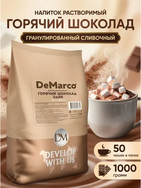 DeMarco Горячий шоколад DARK, высокое содержание какао, 1 кг