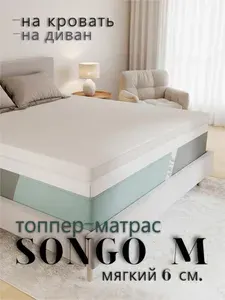 Топпер-матрас SONGO M 105х195 ортопедический , высота 6 см, матрас на диван (топпер-наматрасник), две стороны жесткости