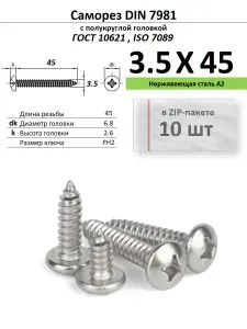 Саморез по металлу полукруг 3.5х45 Phillips нержавейка ДИН 7981/ГОСТ 10621, ZIP-пакет (10 шт.)