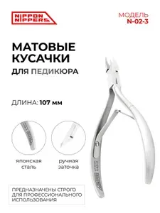 NIPPON NIPPERS Кусачки для кутикулы. Длина 107 мм. Лезвие 3,5 мм. Двойная пружина. Ручная заточка. N-02-3