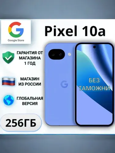 Google Смартфон Pixel 10a Global 8/256 ГБ, Nano-SIM, сиреневый