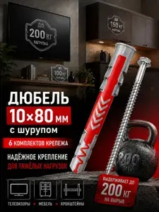 Дюбель универсальный 10x80 мм, 6 шт с шурупом