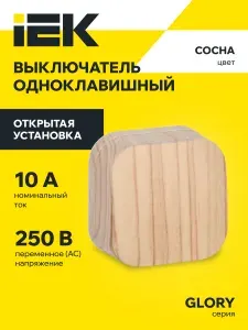 Выключатель одноклавишный для открытой установки с подсветкой ВС20-1-1-ХС 10А сосна GLORY