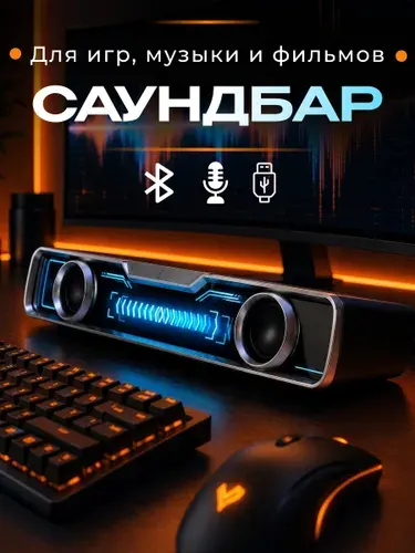 Колонки для компьютера, саундбар для телевизора с Bluetooth 5.3 BlackRED, 10Вт, RGB подсветка, микрофон