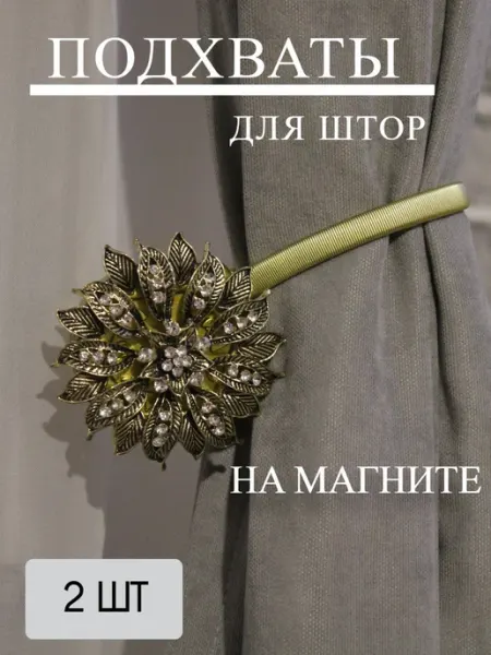 Dark house Подхваты для штор на магните