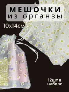 Набор подарочных мешочков из органзы "Золотой горох" 10х14см, 12 шт.