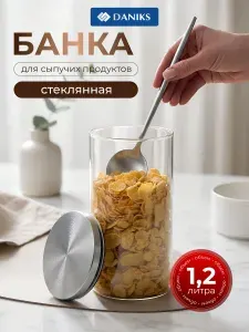 Банка для сыпучих продуктов, стекло, 1200 мл, 10х20 см, с крышкой