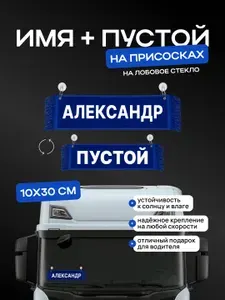 Вымпел табличка "Александр" двусторонняя, размер 10х30см