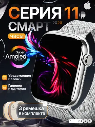 Умные смарт часы 11 серии HK 11 Pro Max, супер АМОЛЕД экран 2.2, Блютус 5.3 для Айфона/Андройда, женские и мужские с галереей Серебренные