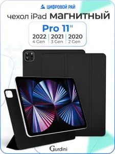 Магнитный чехол на ipad pro 11 (2-4 поколение) / айпад про 11" / матовый